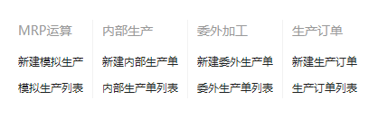 生產(chǎn)管理模塊