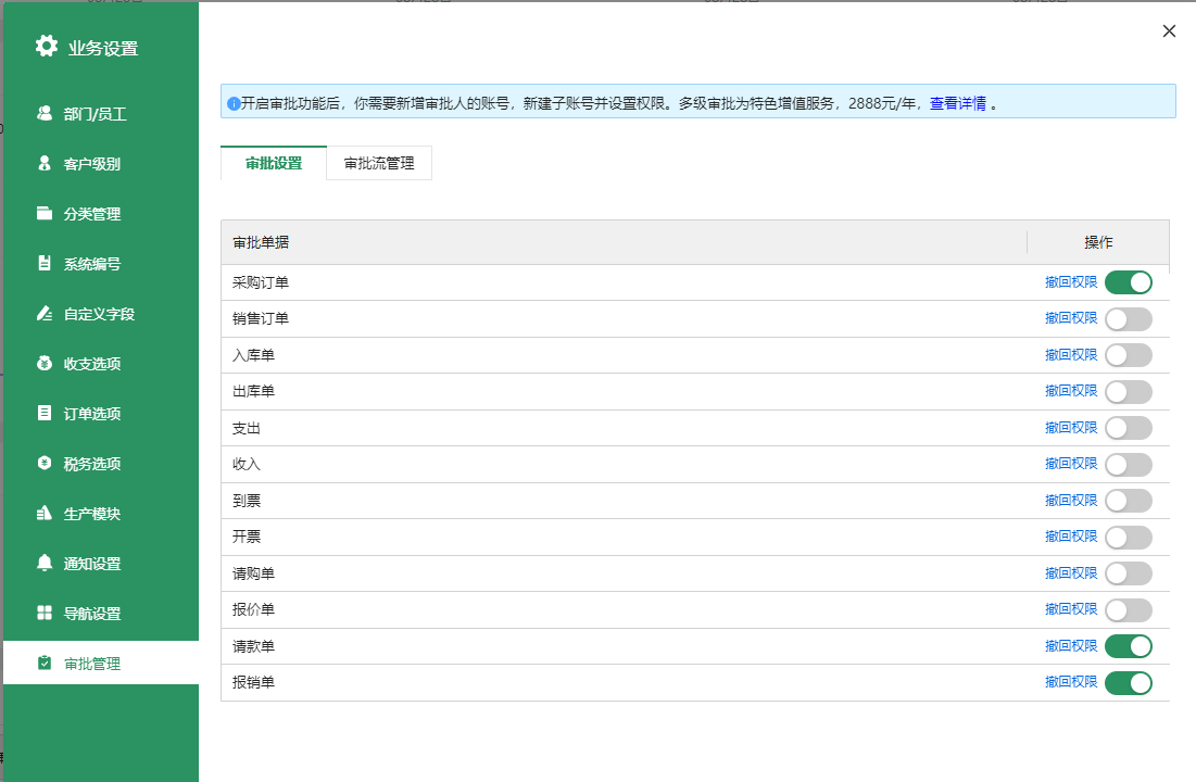 多級(jí)審批