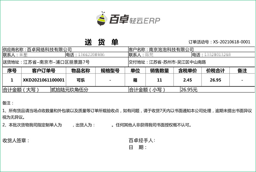 自定義打印模板