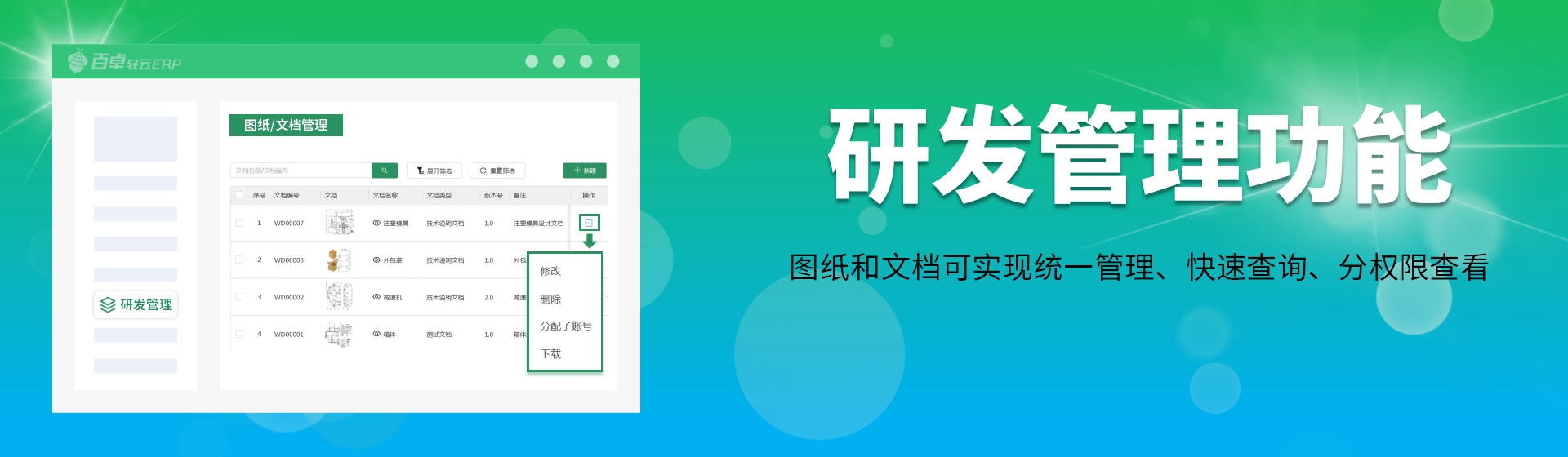 研发管理功能_首页Banner